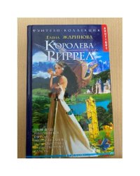 Королева Риррел