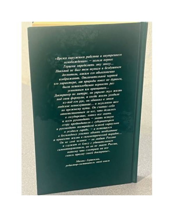 Николай I