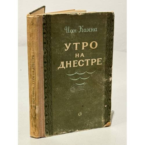 Утро на Днестре