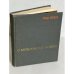 Обложка книги «О музыкантах XX века» — Бэлза Игорь Федорович