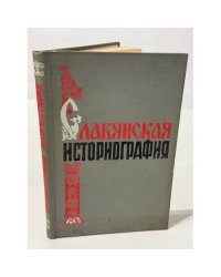 Славяне в эпоху феодализма