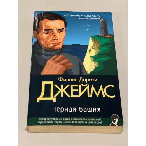 Черная башня