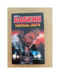 Ожерелье смерти