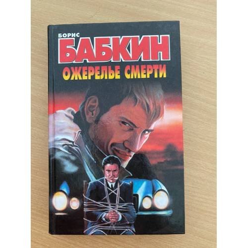 Ожерелье смерти