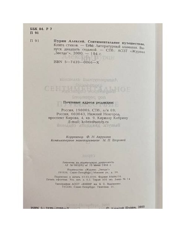 Сонеты к Орфею / Сентиментальное путешествие