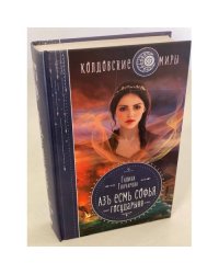 Азъ есмь Софья. Государыня