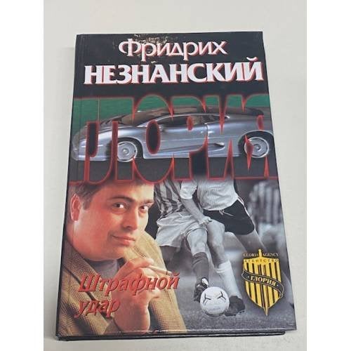 Штрафной удар