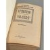 Дополнительное изображение книги «Красные и белые. На краю океана»