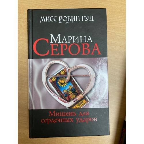 Мишень для сердечных ударов