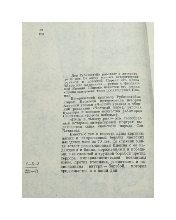 Дополнительное изображение книги «Путь в тысячу ри. Повесть о Сэн Катаяме»