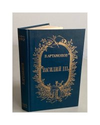 Василий III