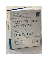 Памятники культуры: Новые открытия (1998)
