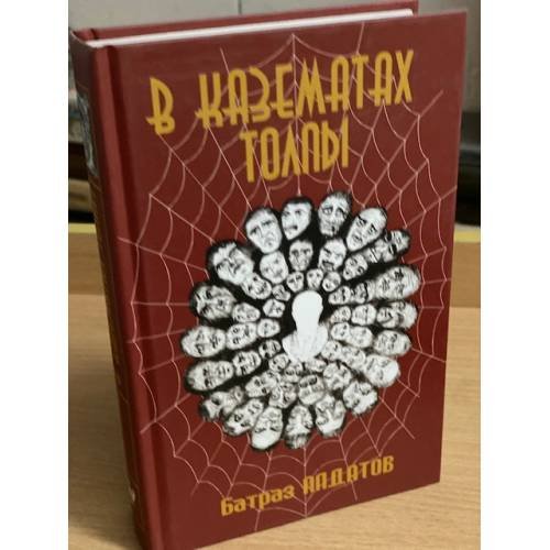 В казематах толпы