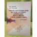 Применение синергетического метода для анализа (...) в системе уголовного процесса