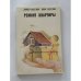 Обложка книги «Ремонт квартиры» — Вески Арво; Вески Яак