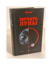 Печать луны