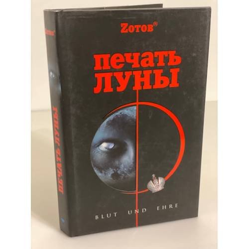 Печать луны