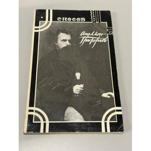 Обложка книги «Аполлон Григорьев» — С. Н Носов, ISBN 5265015264