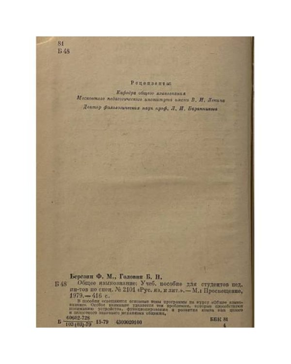 Дополнительное изображение книги «Общее языкознание»