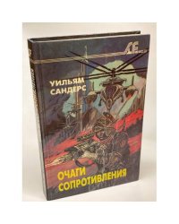 Очаги сопротивления