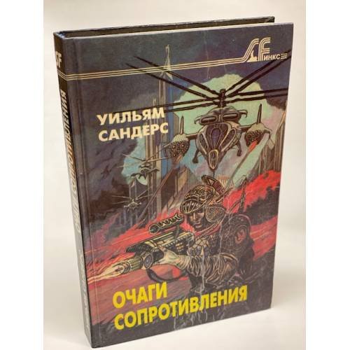 Очаги сопротивления