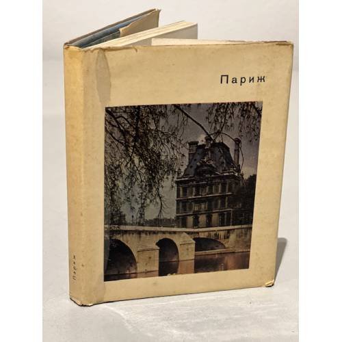 Париж