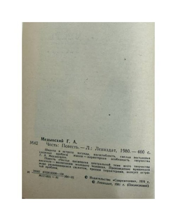 Дополнительное изображение книги «Честь (Преступление Антона Шелестова)»