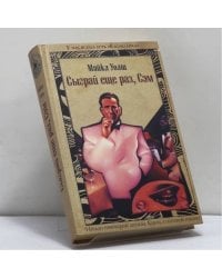 Сыграй еще раз, Сэм