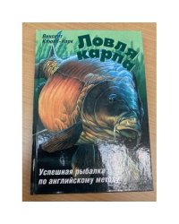 Ловля карпа