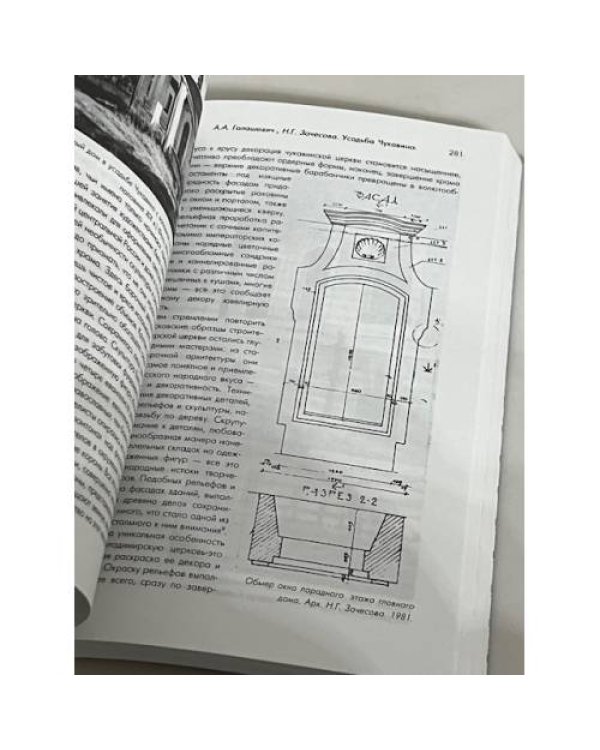 Дополнительное изображение книги «Русская усадьба. Выпуск 6 (22)»