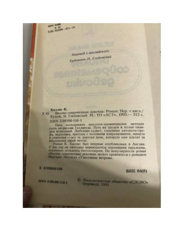 Вполне современные девочки