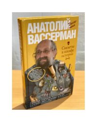 Скелеты в шкафу истории