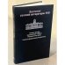 Институт русской литературы РАН