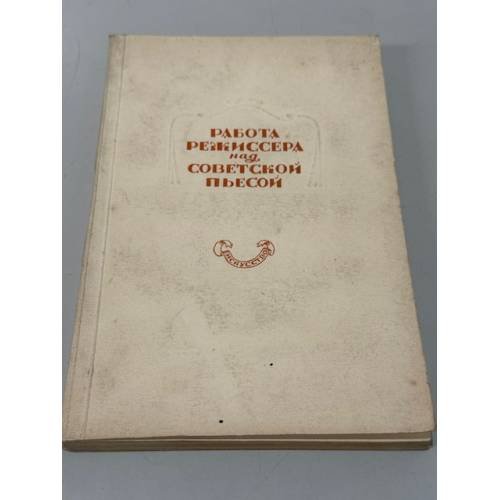 Обложка книги «Работа режиссёра над спектаклем» — Николай Михайлович Горчаков