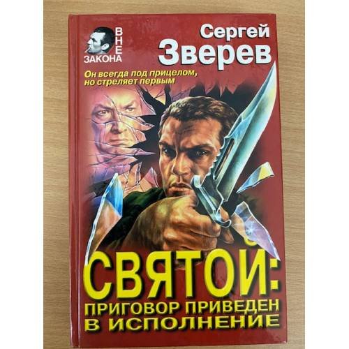 Приговор приведен в исполнение