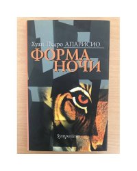 Форма ночи