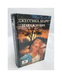 Наваждение