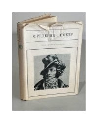 Фредерик-Леметр