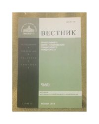 Вестник ПСТГУ. Серия II История. История Русской Православной Церкви Вестник ПСТГУ II:5 (60) 