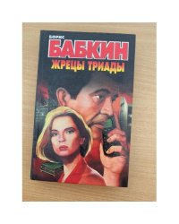 Жрецы Триады