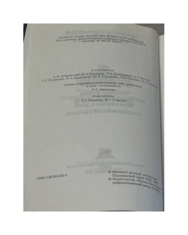Институт русской литературы РАН