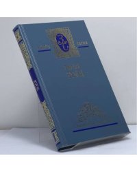 Собрание сочинений. В 5 т. Т. 1. Карьера Ругонов. Добыча (ч. I—III)
