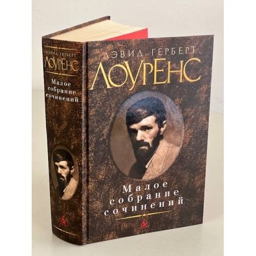 . Малое собрание сочинений