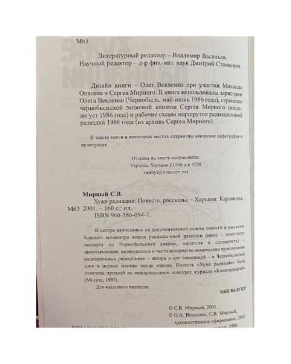 Хуже радиации. Повесть, рассказы