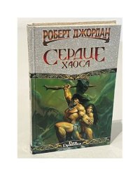 Сердце хаоса