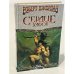 Обложка книги «Сердце хаоса» — Роберт Джордан, ISBN 5170187572