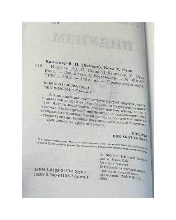 Религии мира. Индуизм