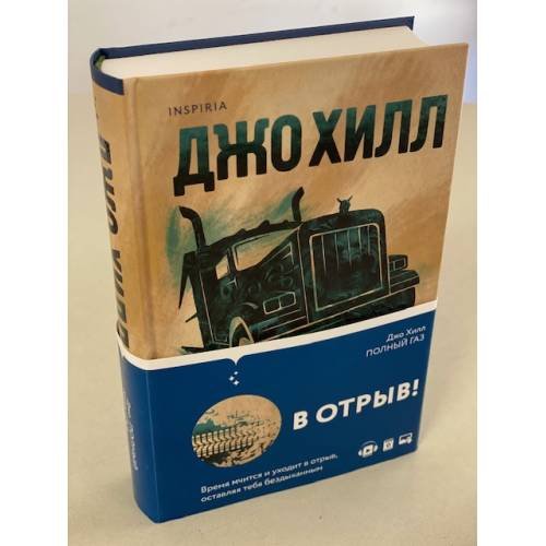 Полный газ