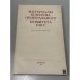 Обложка книги «Материалы пленума центрального комитета КПСС» — Не указан