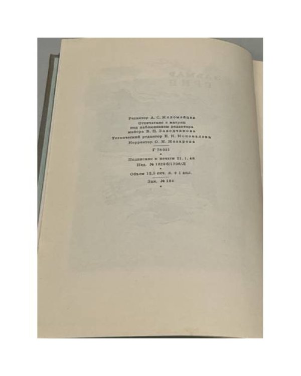 Дополнительное изображение книги «Ветер с юга»